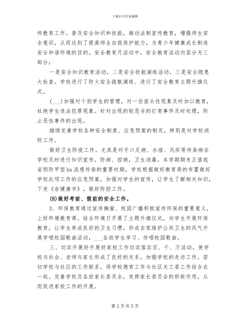 小学教师德育2024年工作总结_第2页