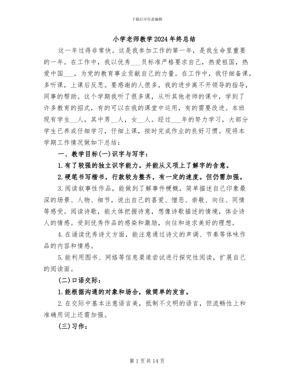 小学教师教学2024年终总结_第1页