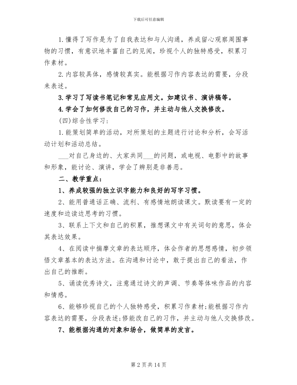 小学教师教学2024年终总结_第2页