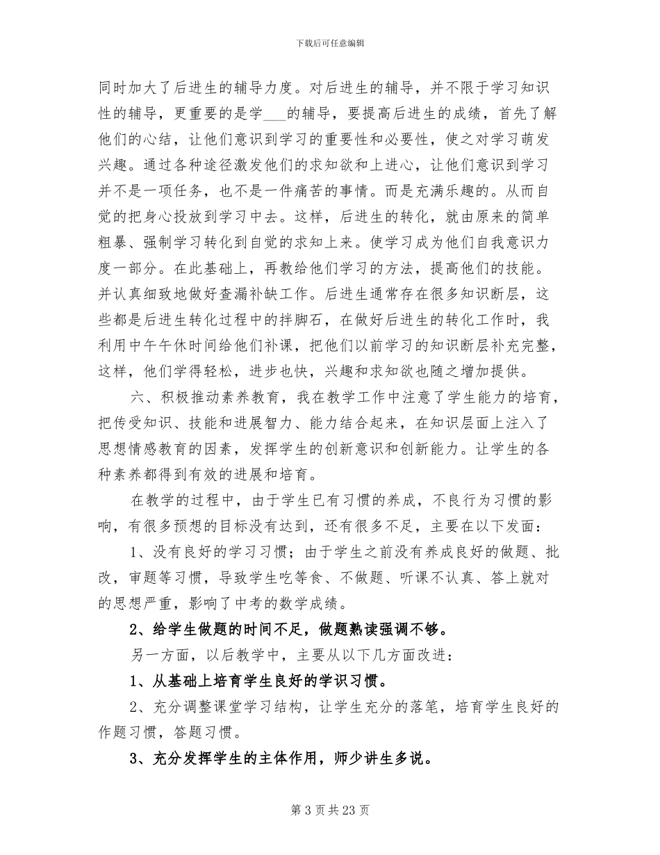小学教师教学工作总结2024年_第3页