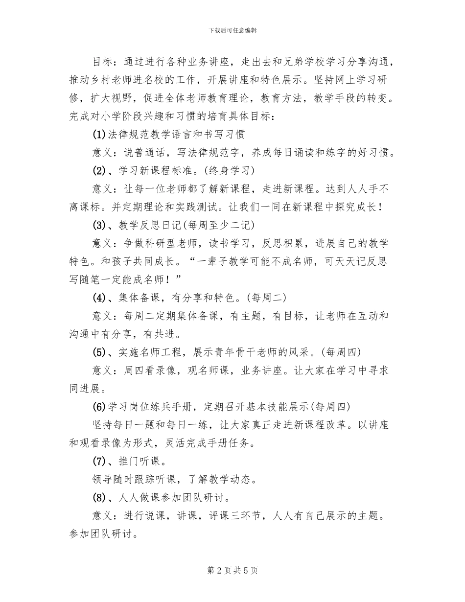 小学教师新学期培训方案_第2页