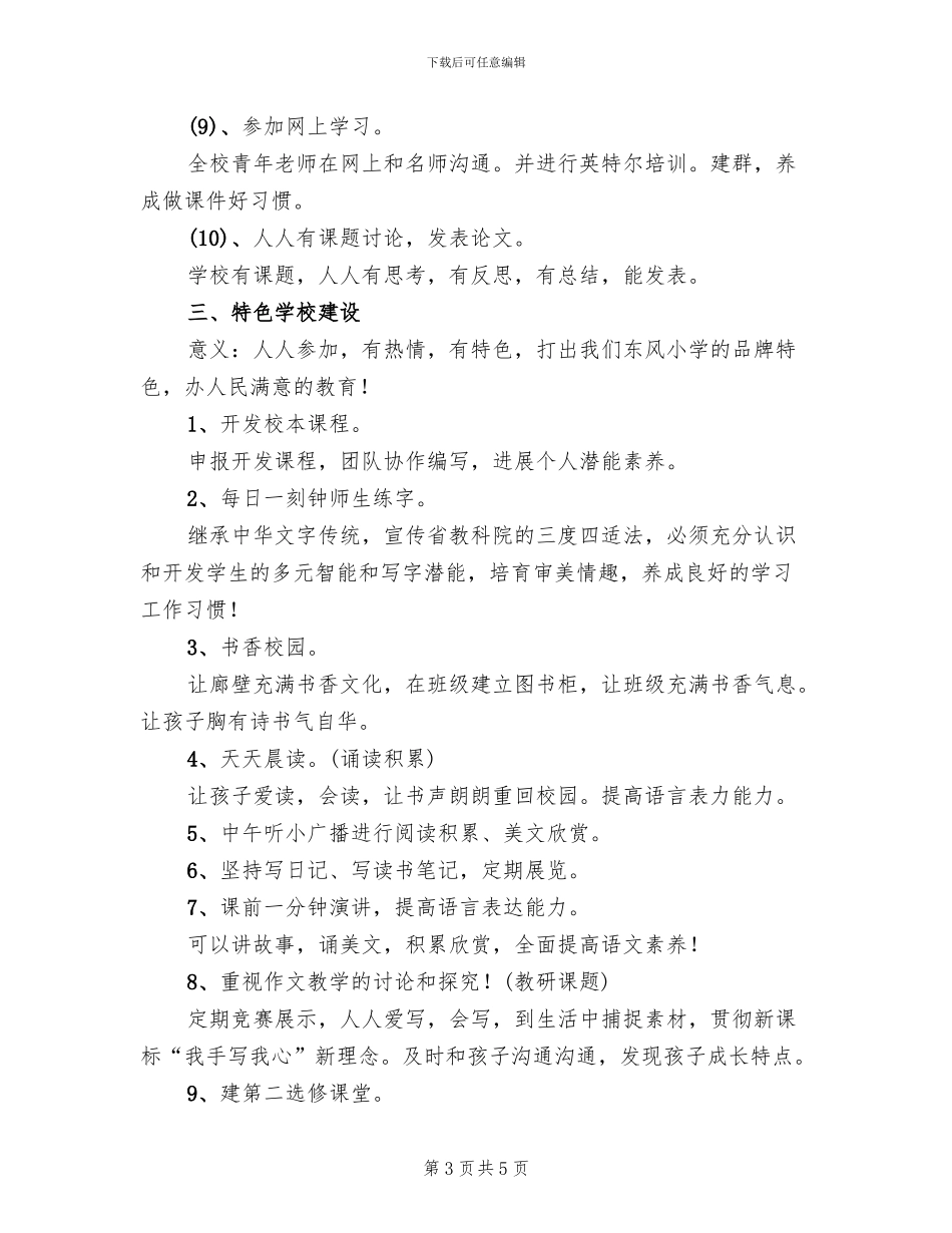 小学教师新学期培训方案_第3页