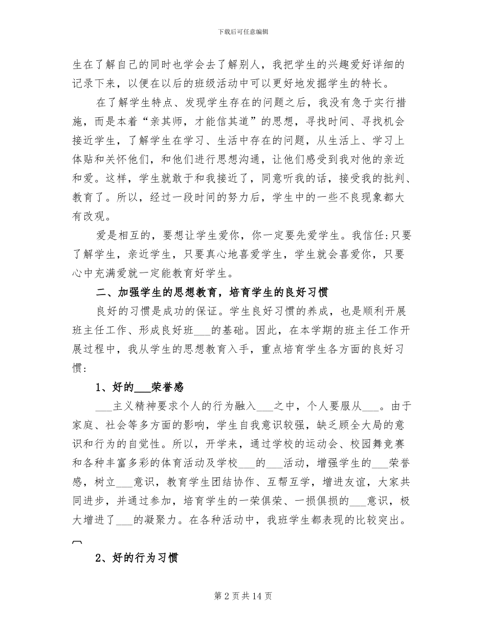 小学教师教育教学工作总结2024年_第2页