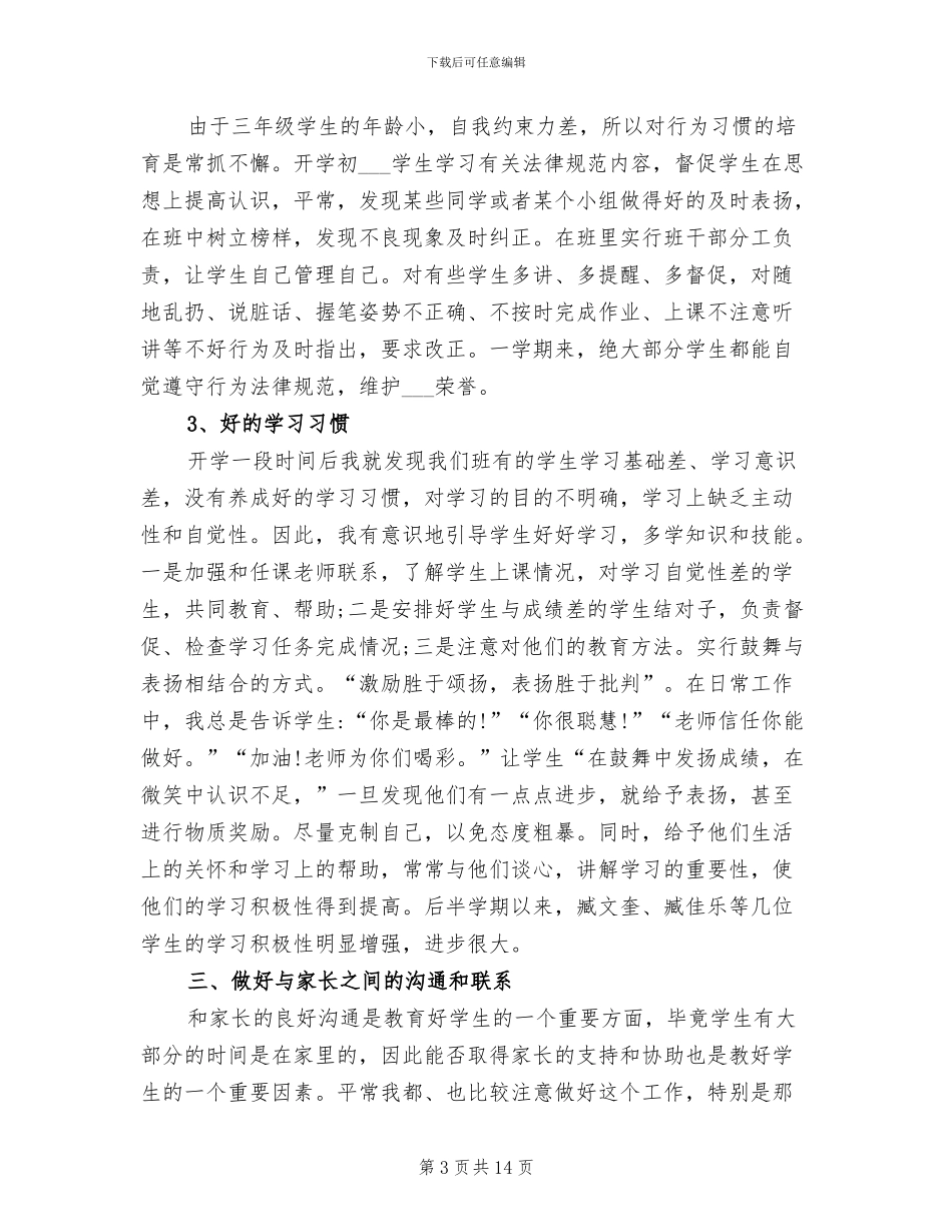 小学教师教育教学工作总结2024年_第3页