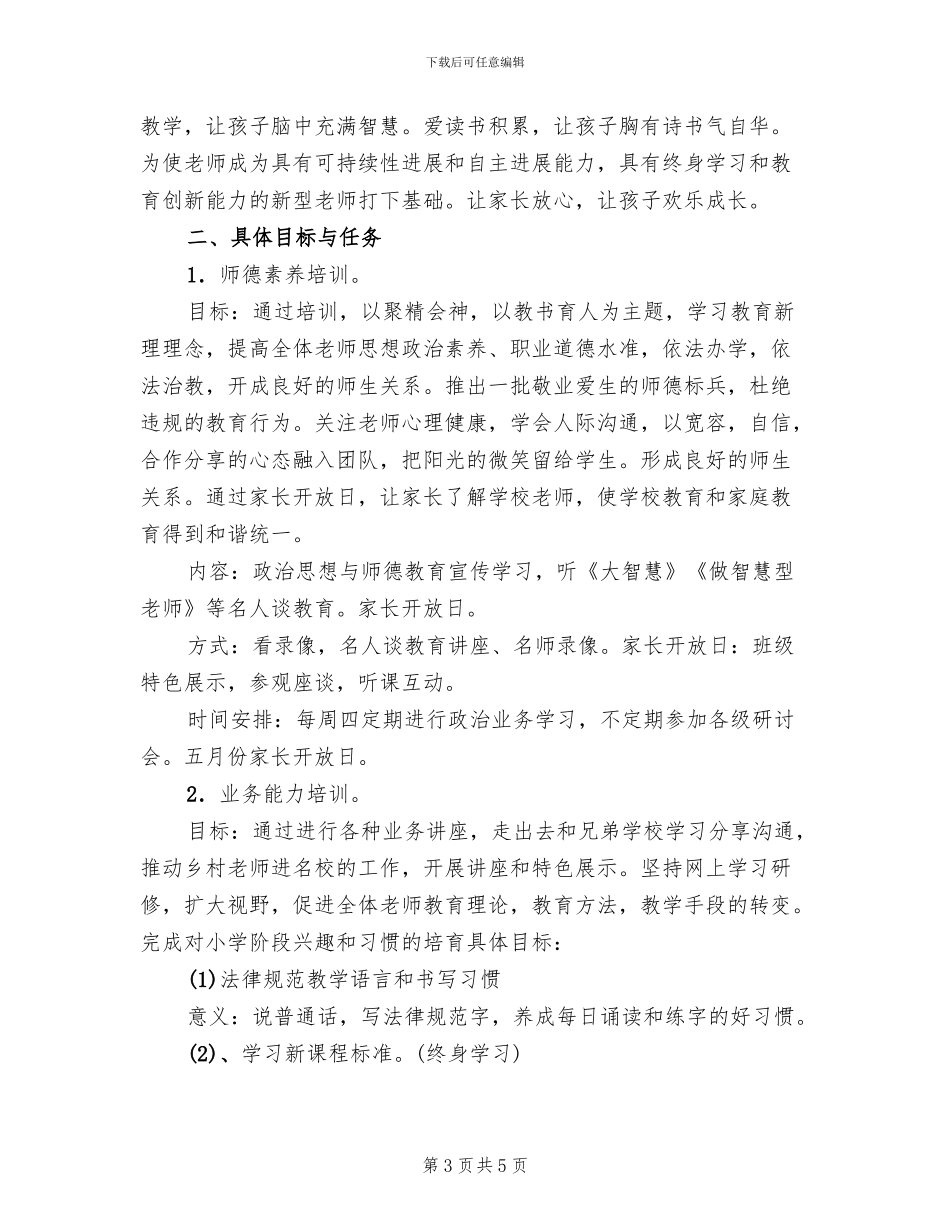 小学教师新课程培训方案_第3页