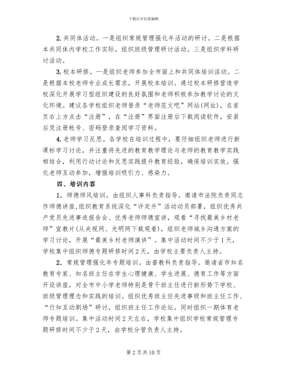 小学教师暑期培训方案_第2页
