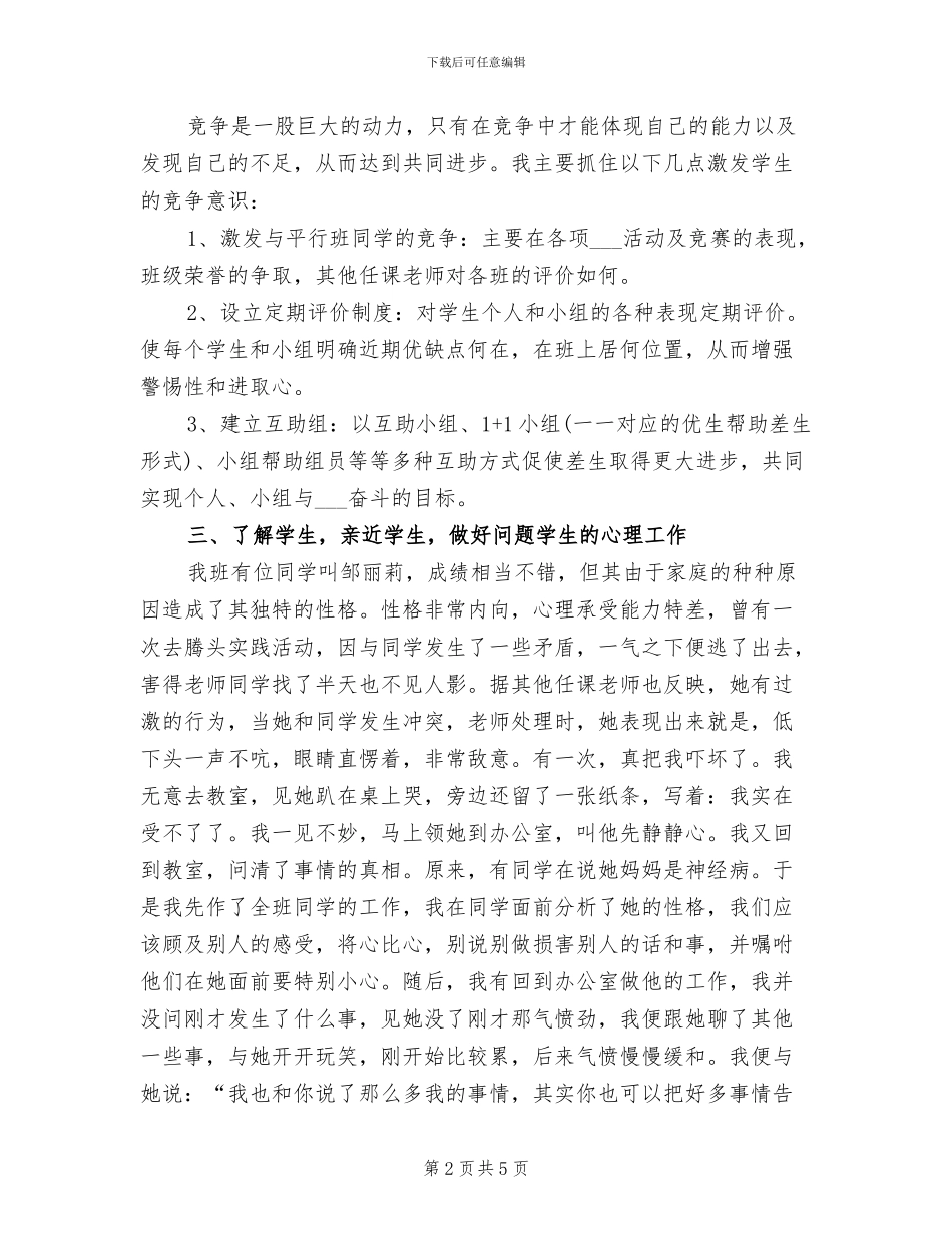 小学教师班主任2024年个人工作小结_第2页