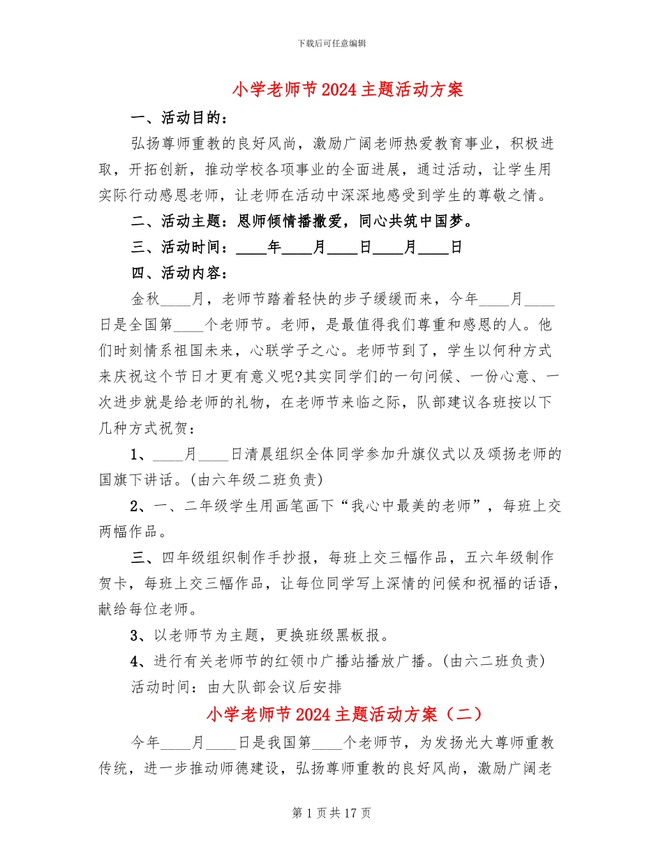 小学教师节2024主题活动方案_第1页