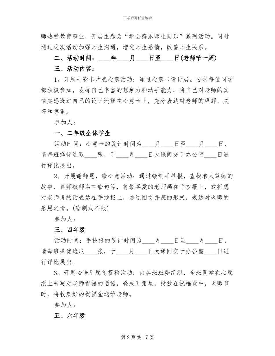 小学教师节2024主题活动方案_第2页