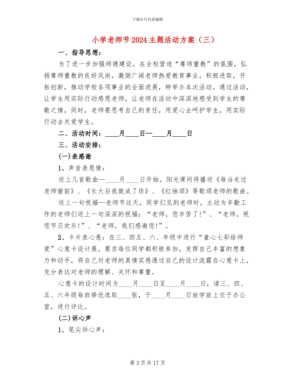 小学教师节2024主题活动方案_第3页