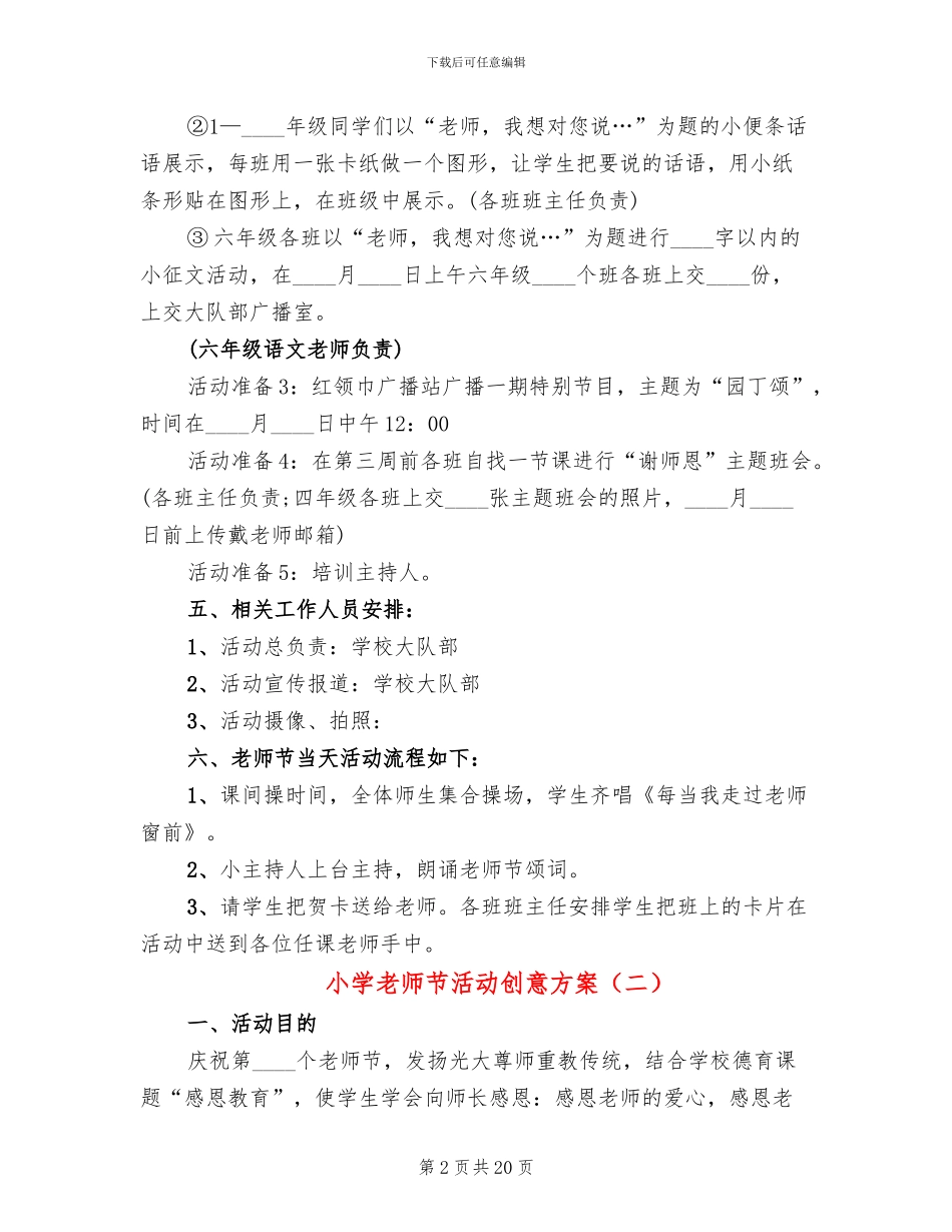 小学教师节活动创意方案(13篇)_第2页