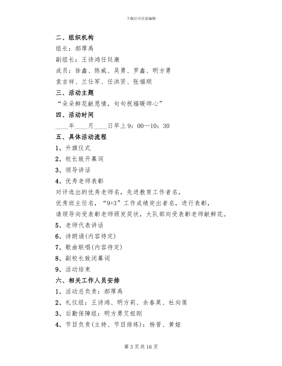 小学教师节师生活动方案_第3页