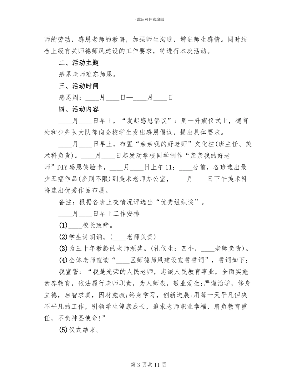 小学教师节活动创意方案_第3页