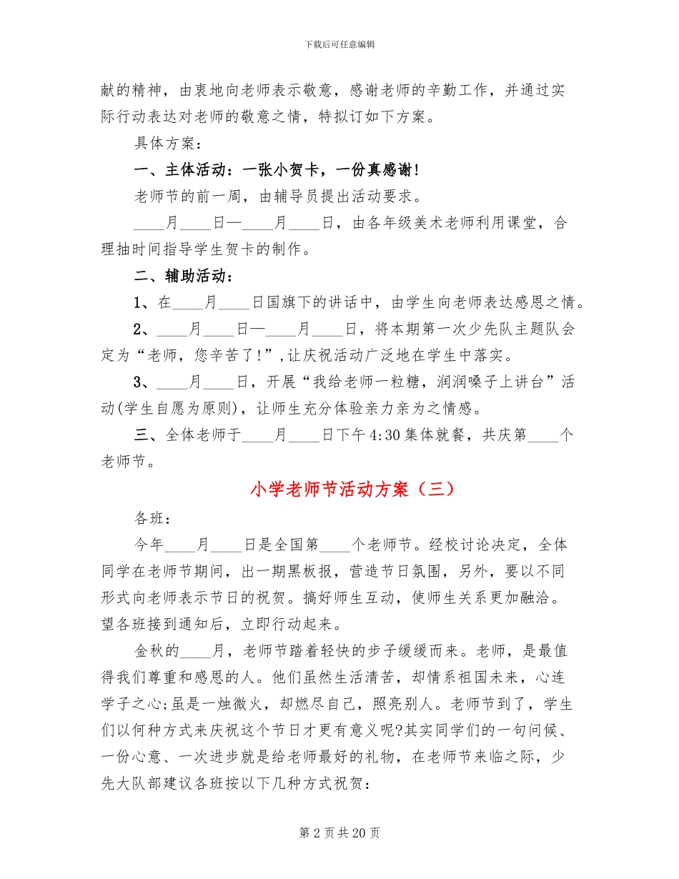 小学教师节活动方案_第2页