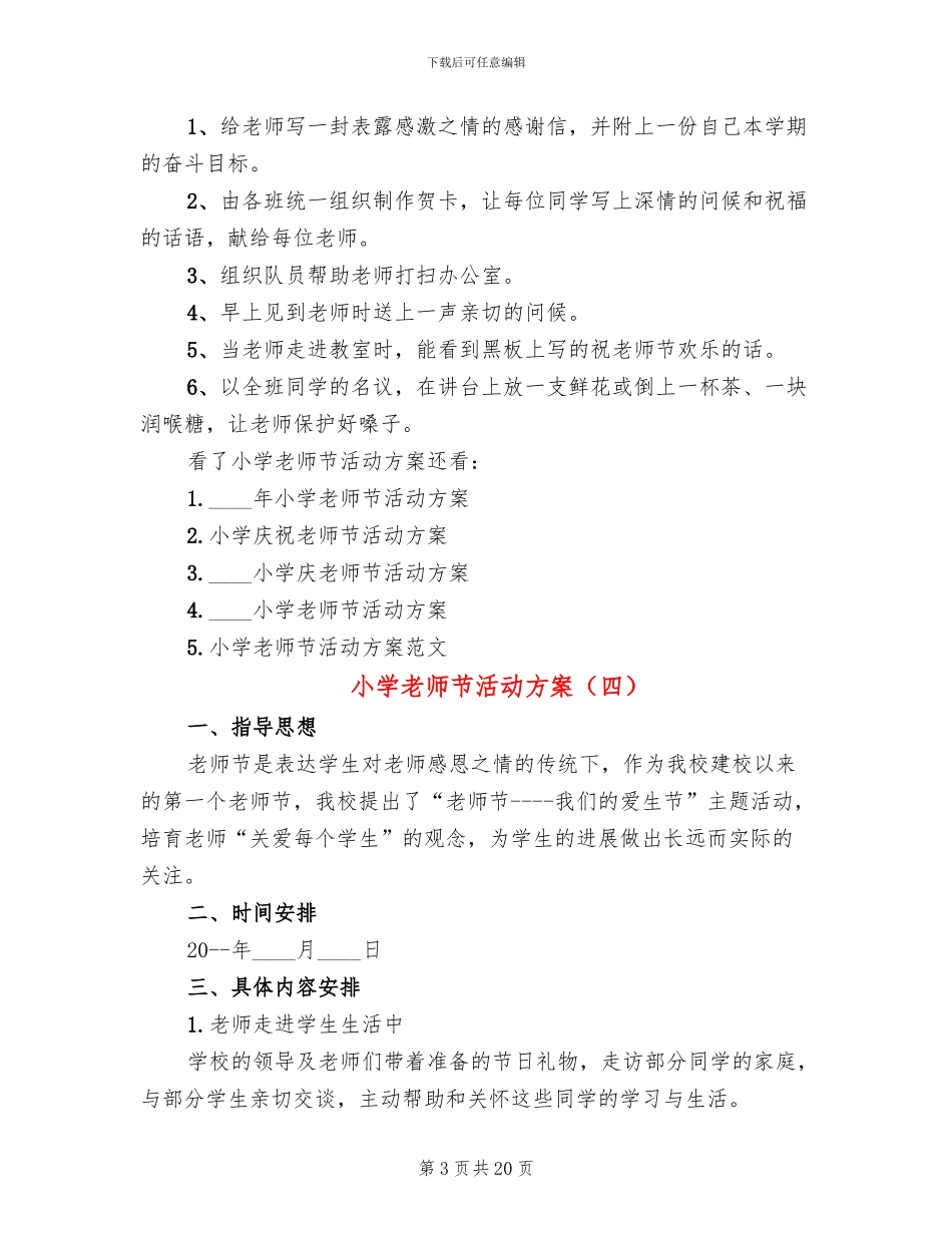 小学教师节活动方案_第3页