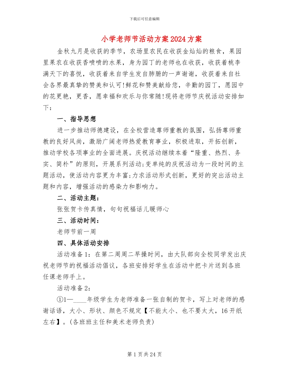 小学教师节活动方案2024方案_第1页
