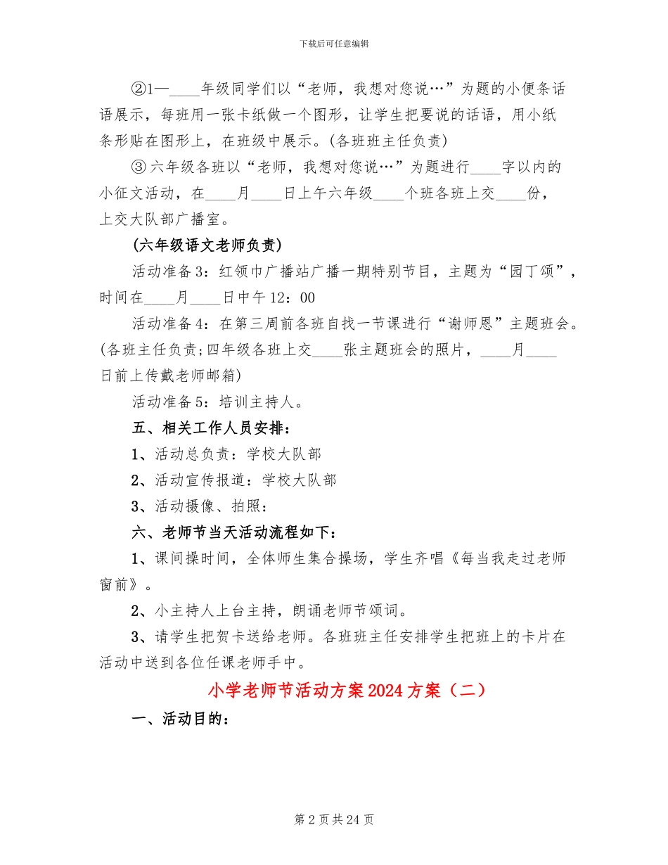 小学教师节活动方案2024方案_第2页