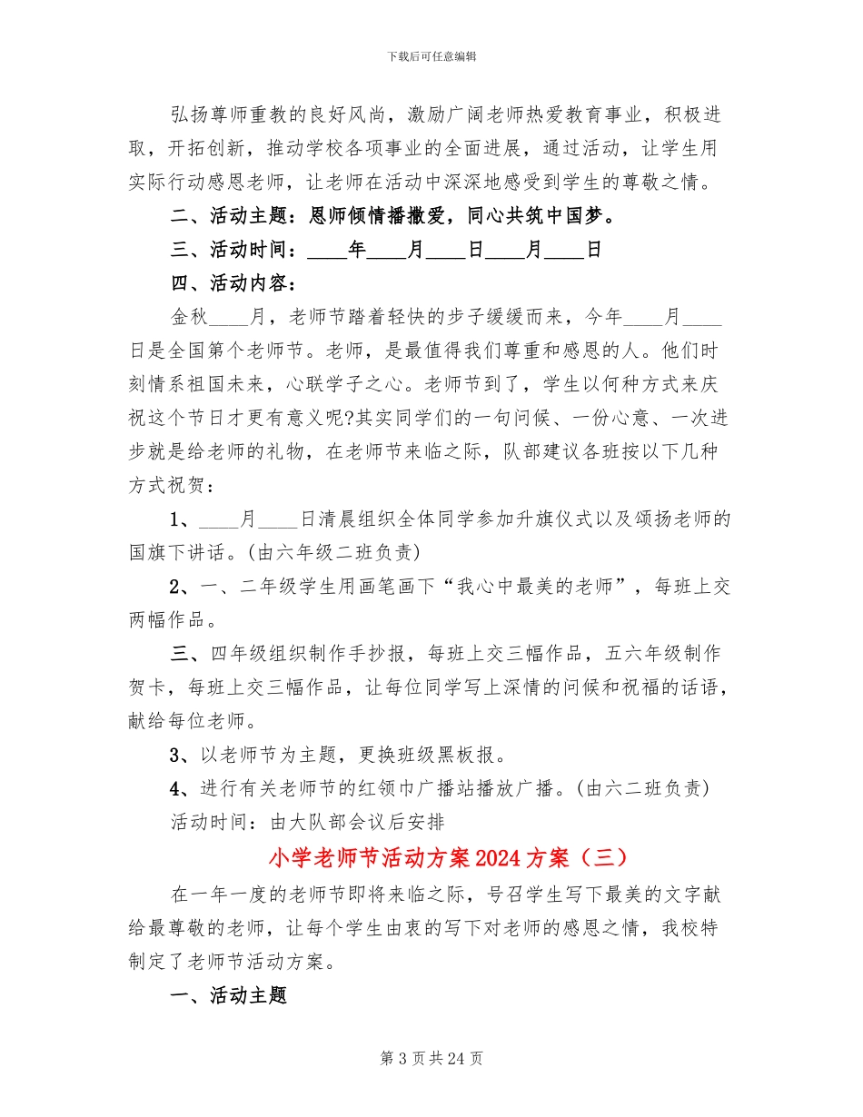小学教师节活动方案2024方案_第3页