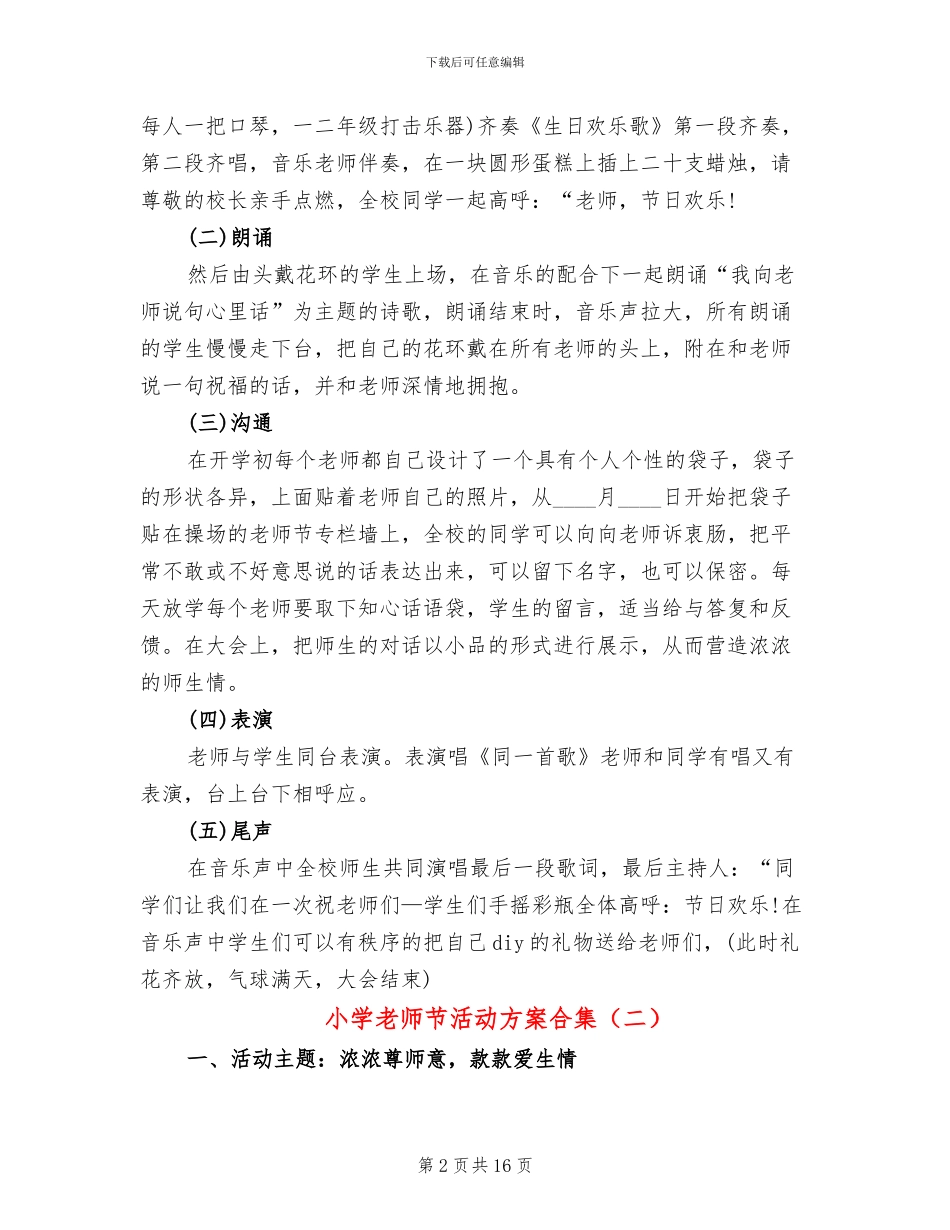 小学教师节活动方案合集_第2页