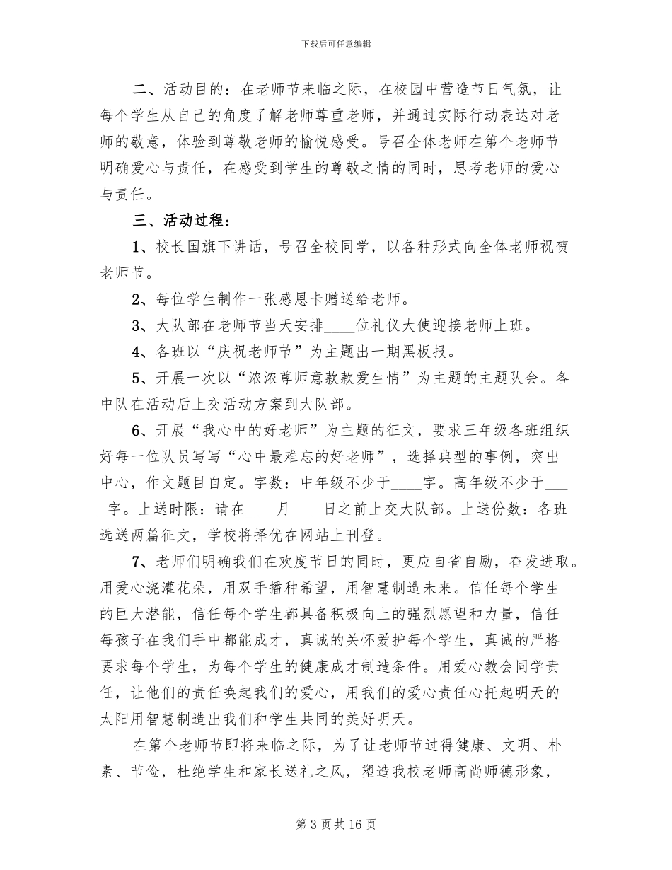 小学教师节活动方案合集_第3页