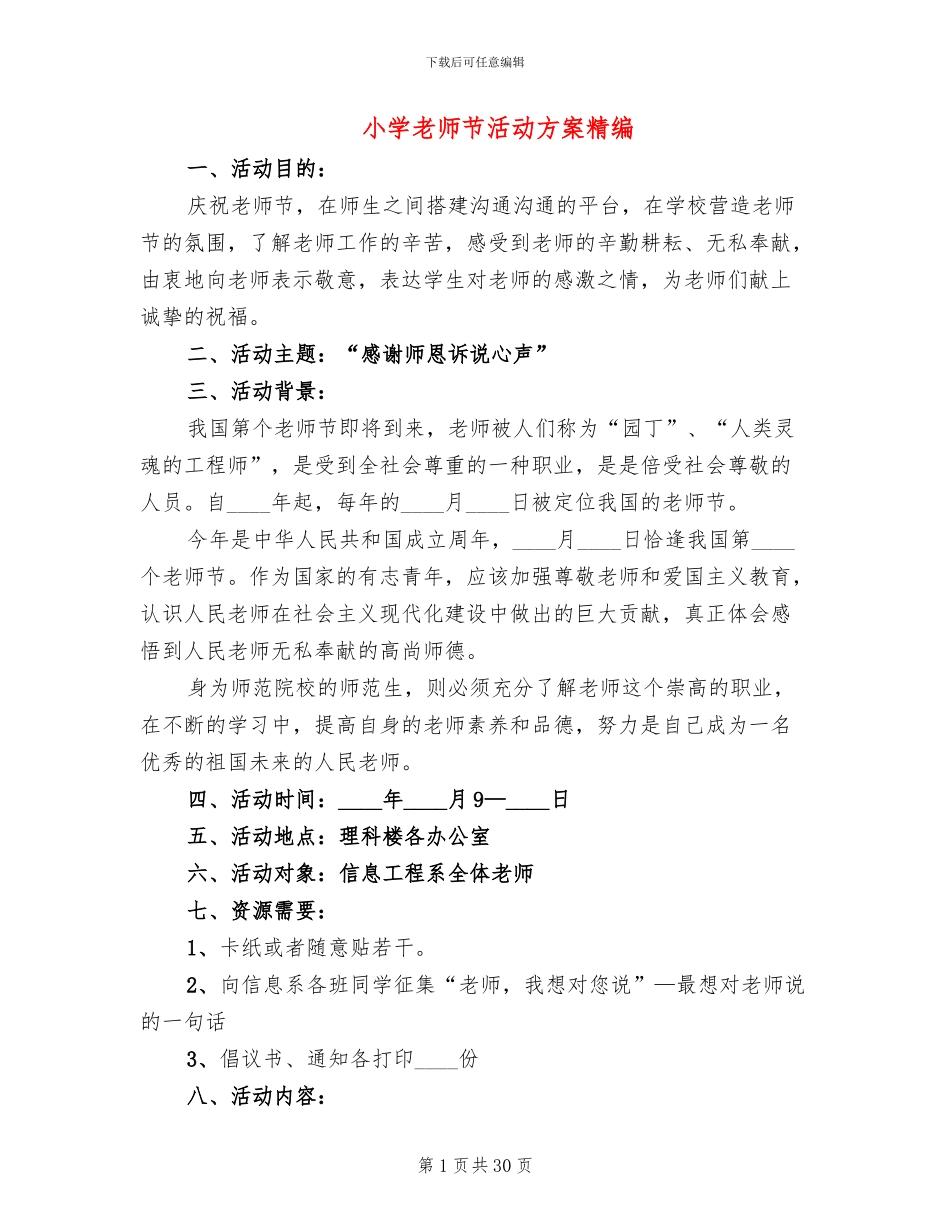 小学教师节活动方案精编_第1页