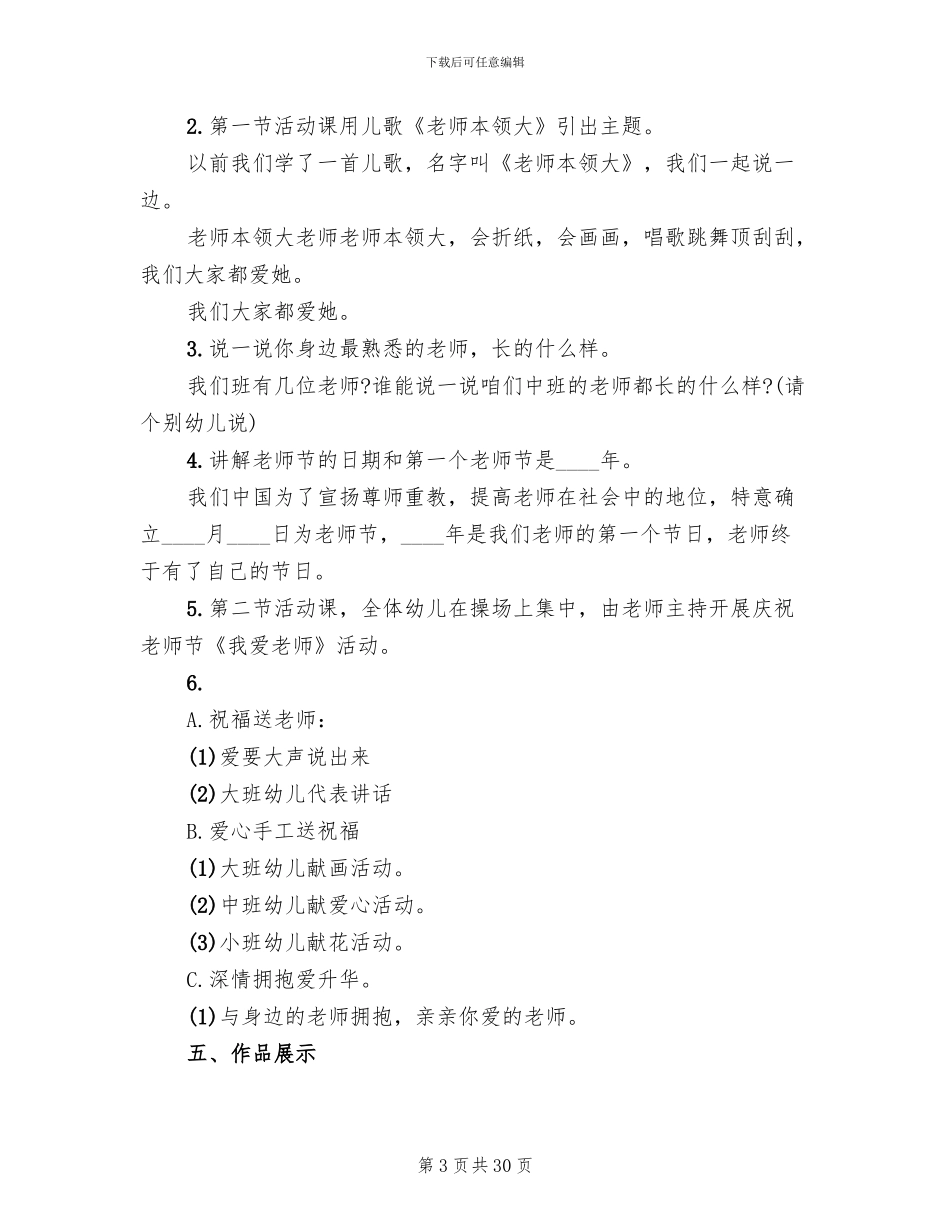 小学教师节活动方案精编_第3页