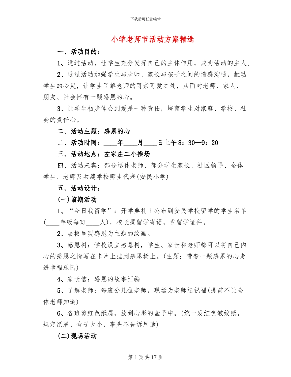 小学教师节活动方案精选(10篇)_第1页