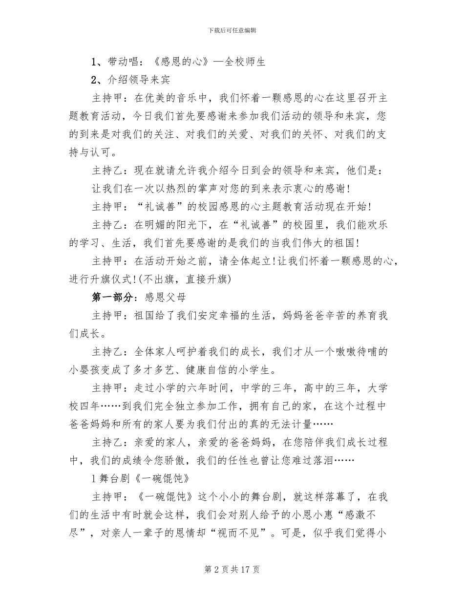 小学教师节活动方案精选(10篇)_第2页