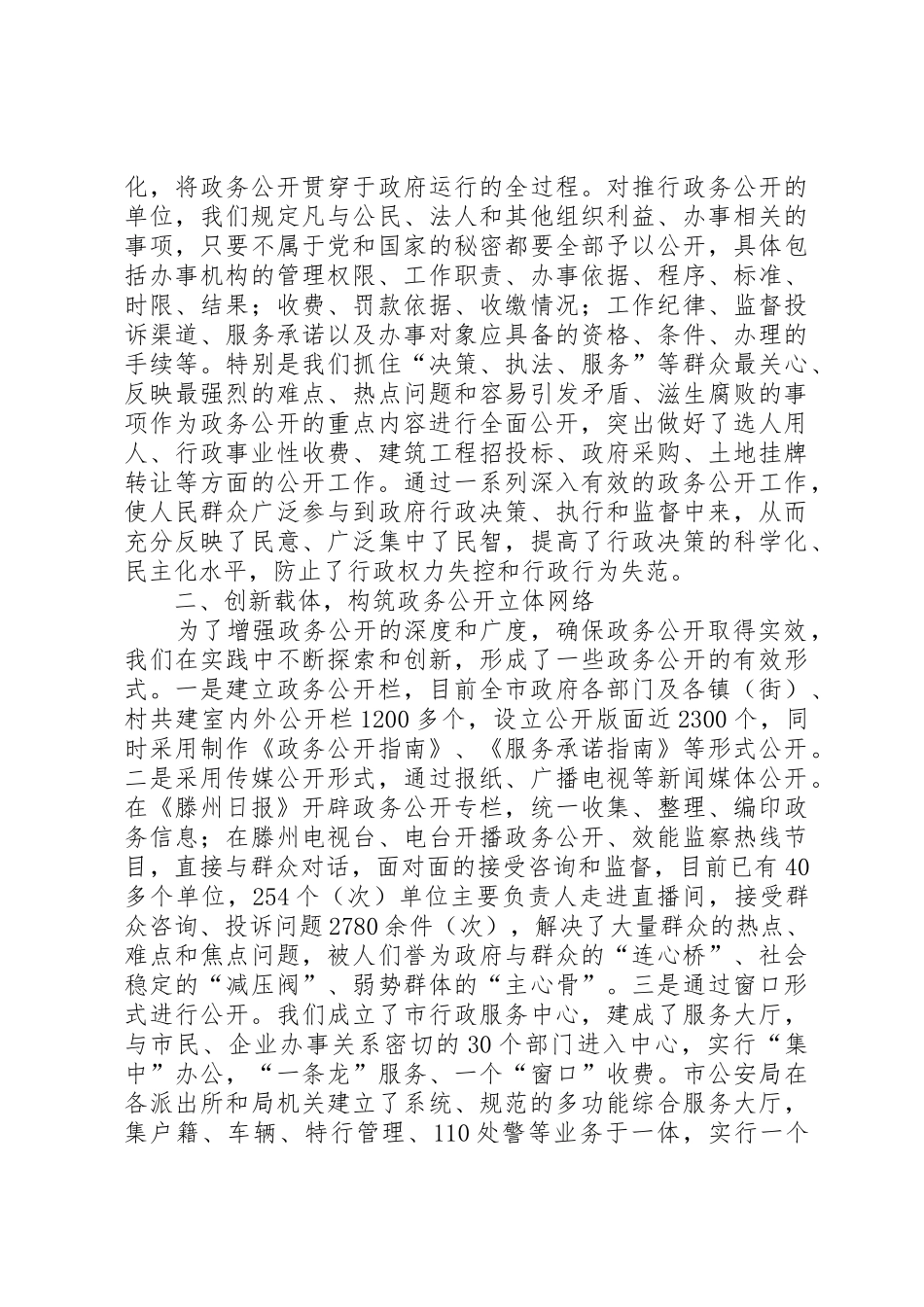 党务公开经验交流材料_第2页