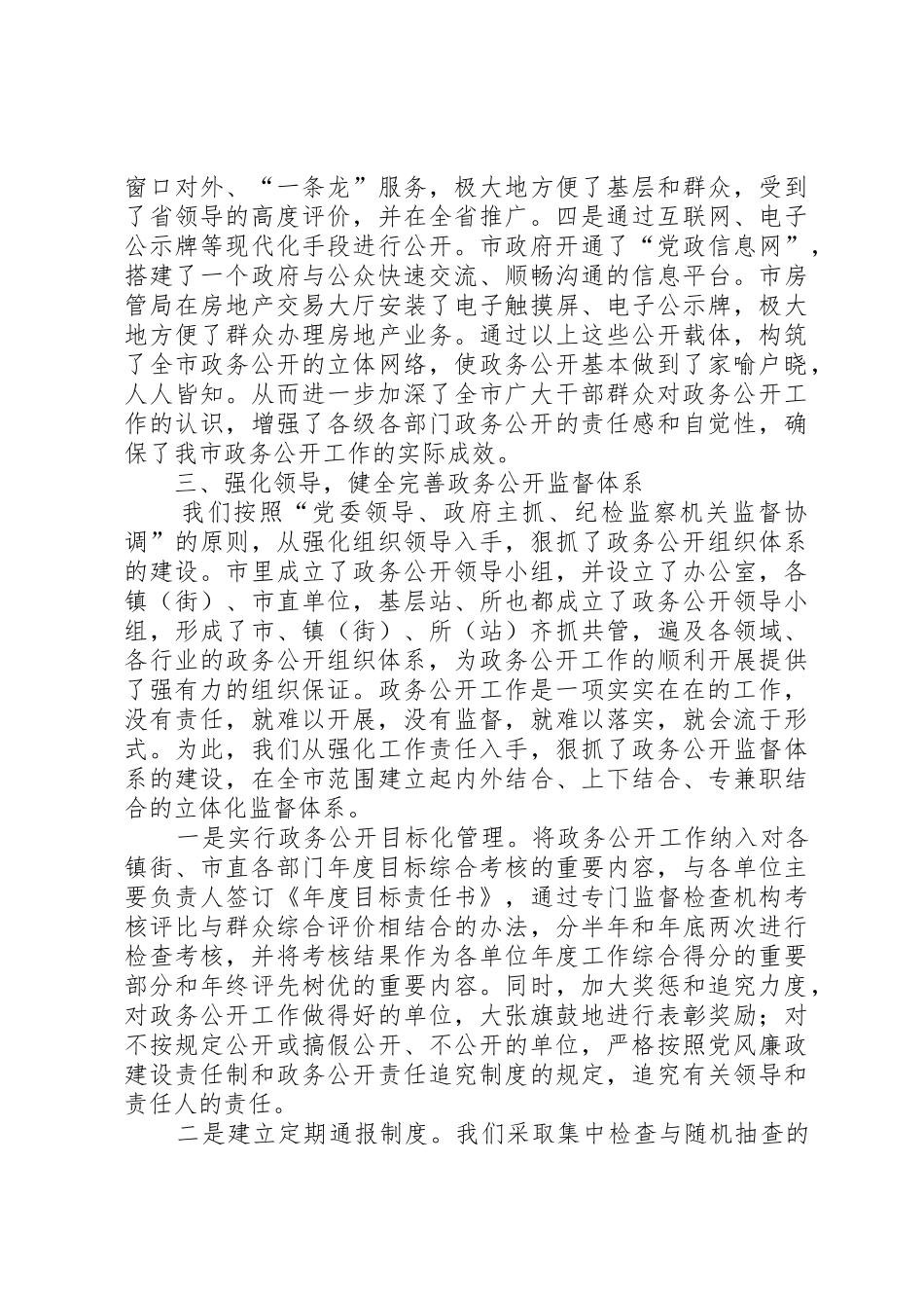 党务公开经验交流材料_第3页