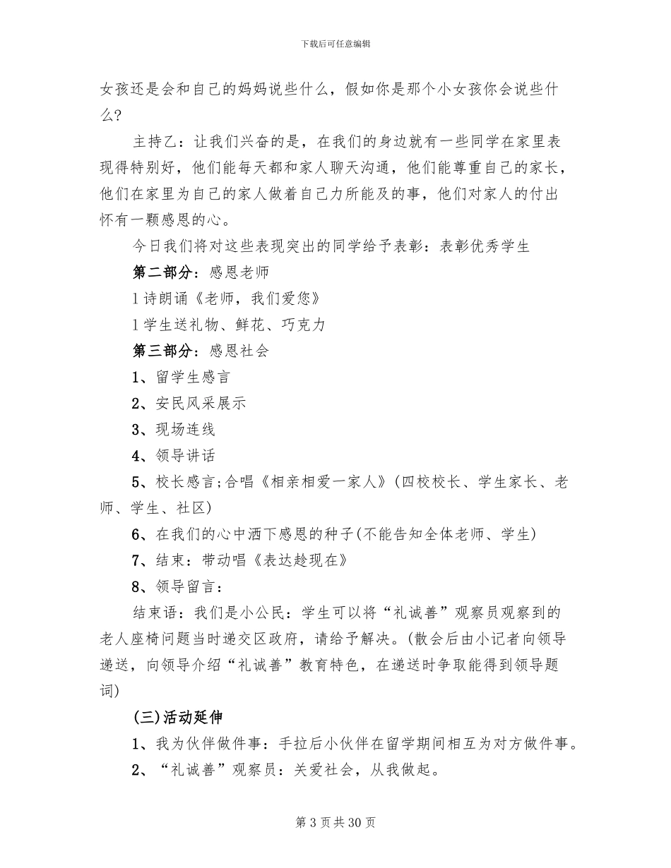 小学教师节活动方案精选(19篇)_第3页