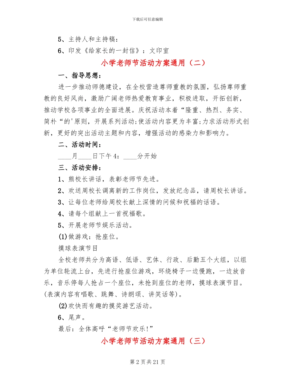 小学教师节活动方案通用(14篇)_第2页