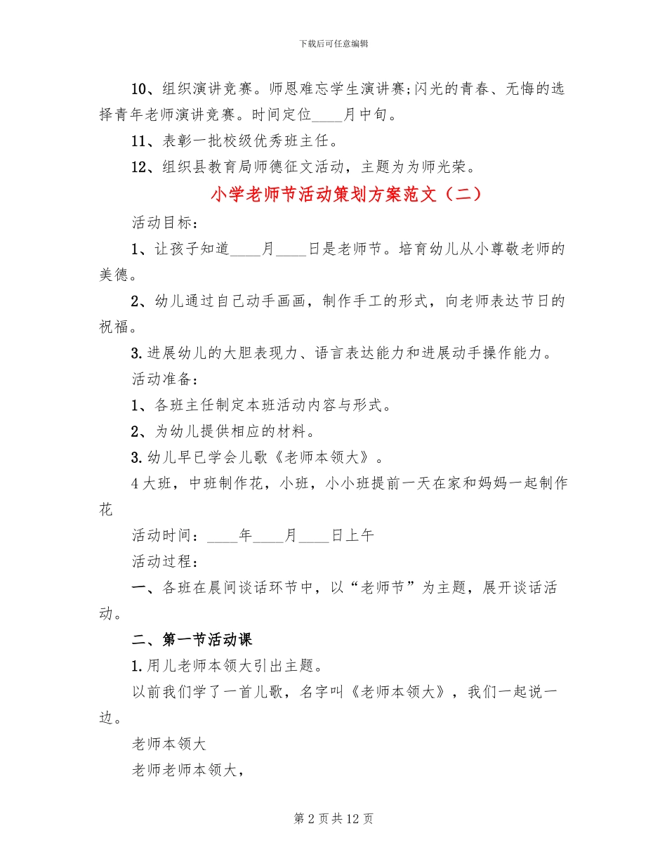 小学教师节活动策划方案范文_第2页