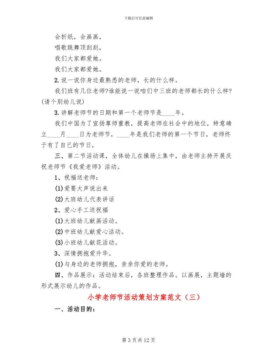 小学教师节活动策划方案范文_第3页