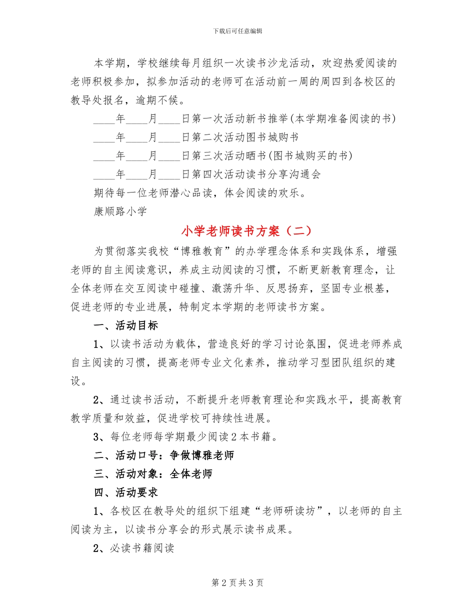 小学教师读书方案_第2页
