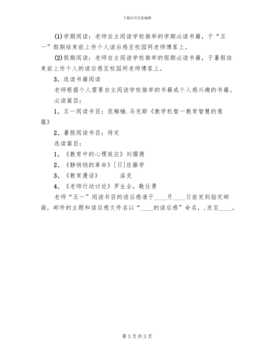小学教师读书方案_第3页