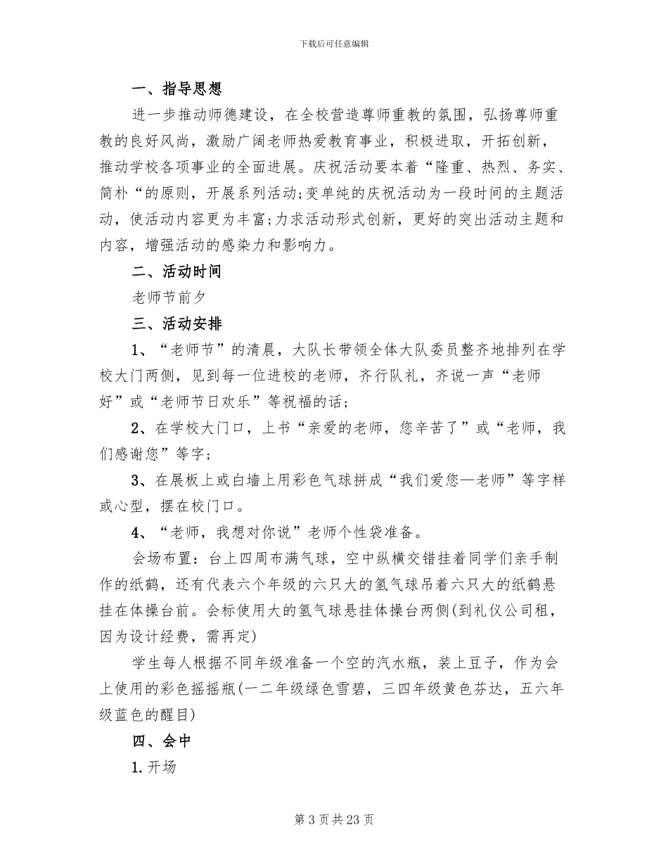 小学教师节活动方案通用_第3页