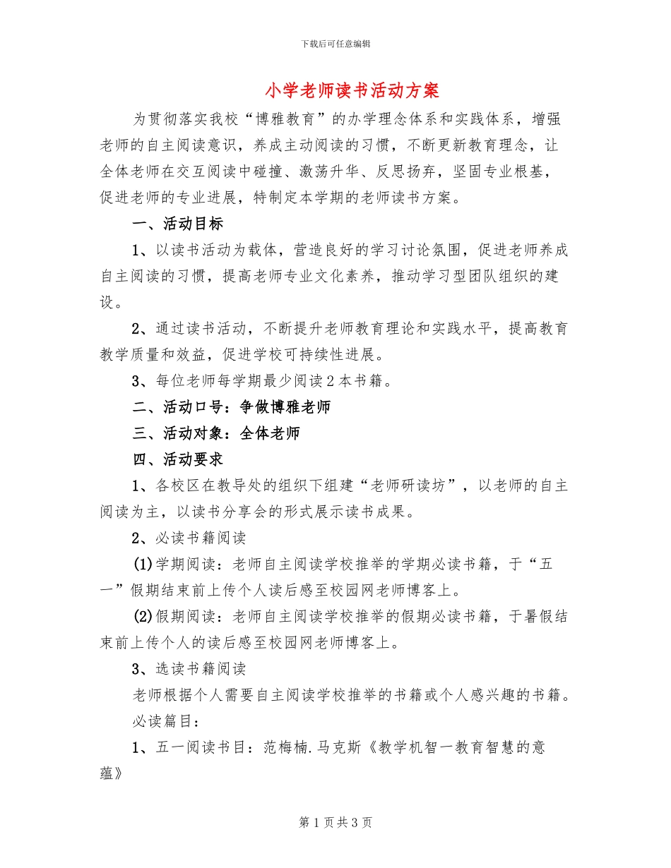 小学教师读书活动方案(2篇)_第1页