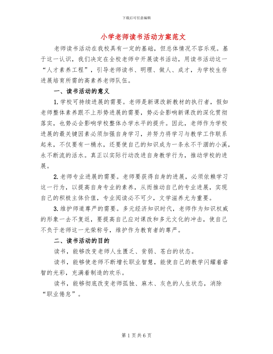 小学教师读书活动方案范文_第1页