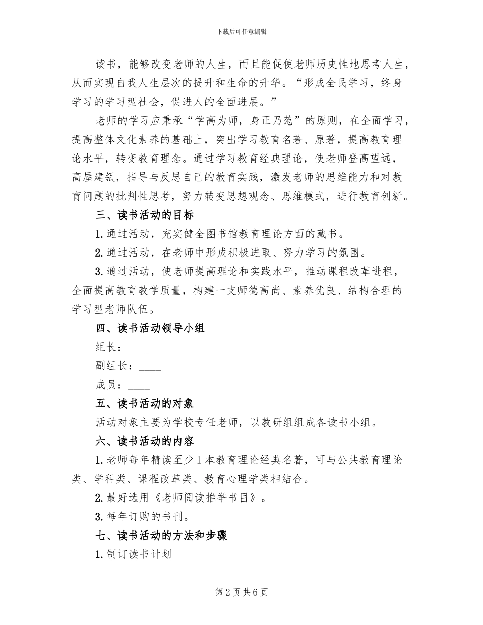 小学教师读书活动方案范文_第2页