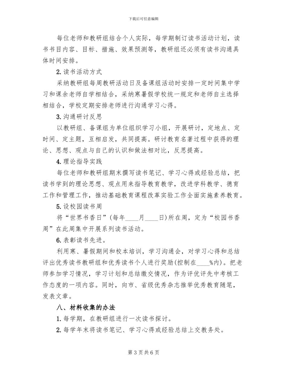 小学教师读书活动方案范文_第3页