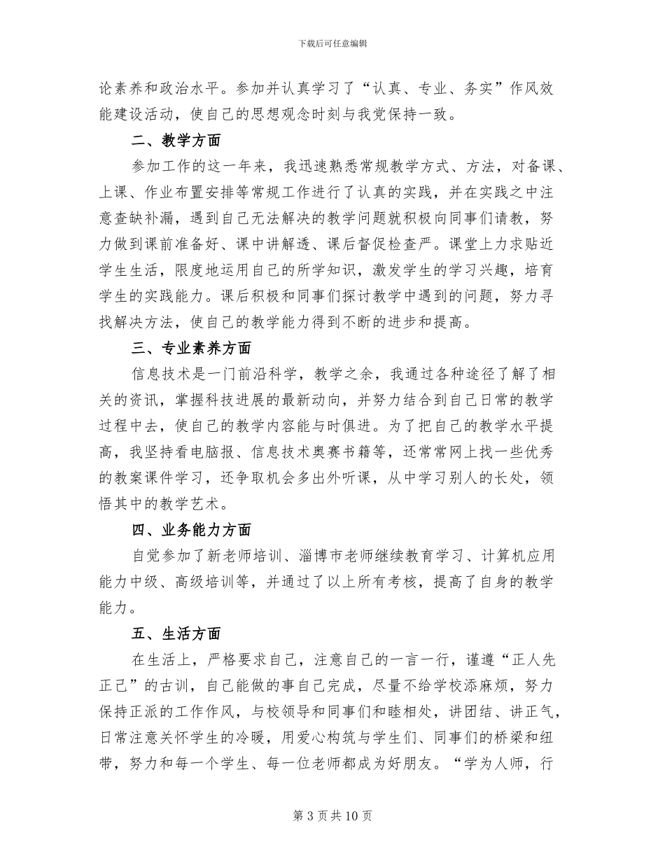 小学教师转正个人总结2024年_第3页