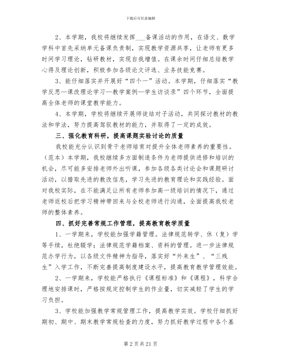 小学教研活动总结2024年_第2页