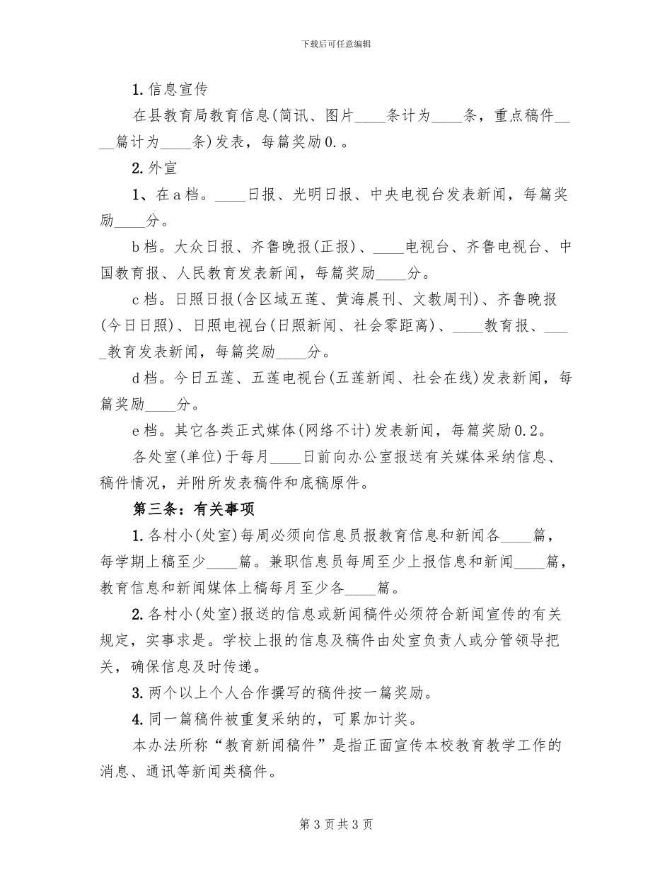 小学教育对外宣传工作方案范文_第3页