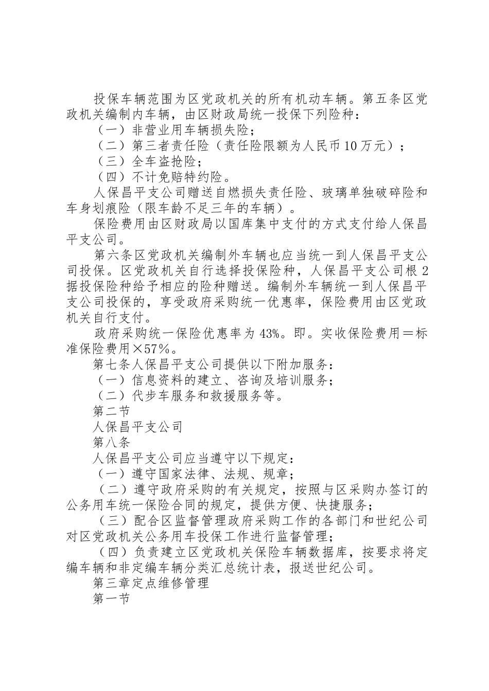 党政机关公车管理试行办法_1_第2页