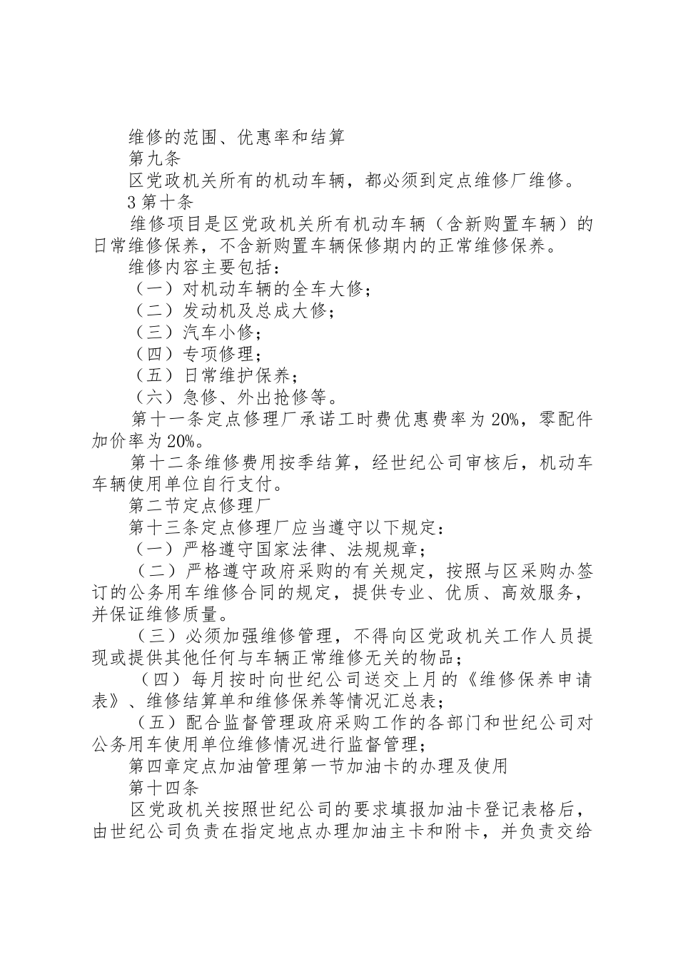 党政机关公车管理试行办法_1_第3页