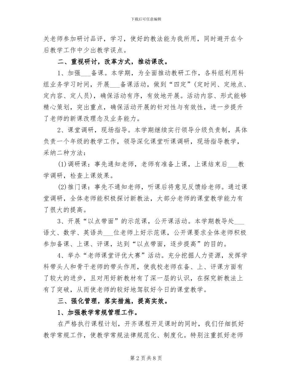 小学教育教学2024年工作总结_第2页