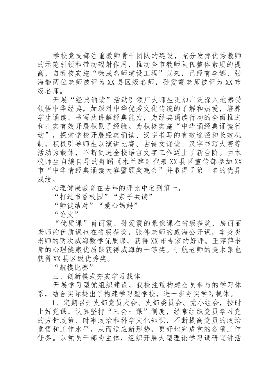 党政机关建设学习型党组织的调研报告_1_第2页