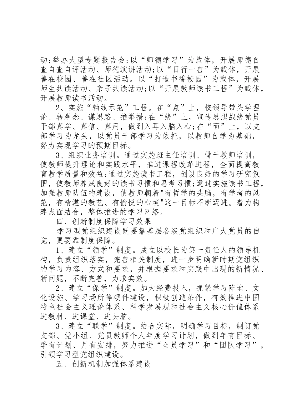 党政机关建设学习型党组织的调研报告_1_第3页