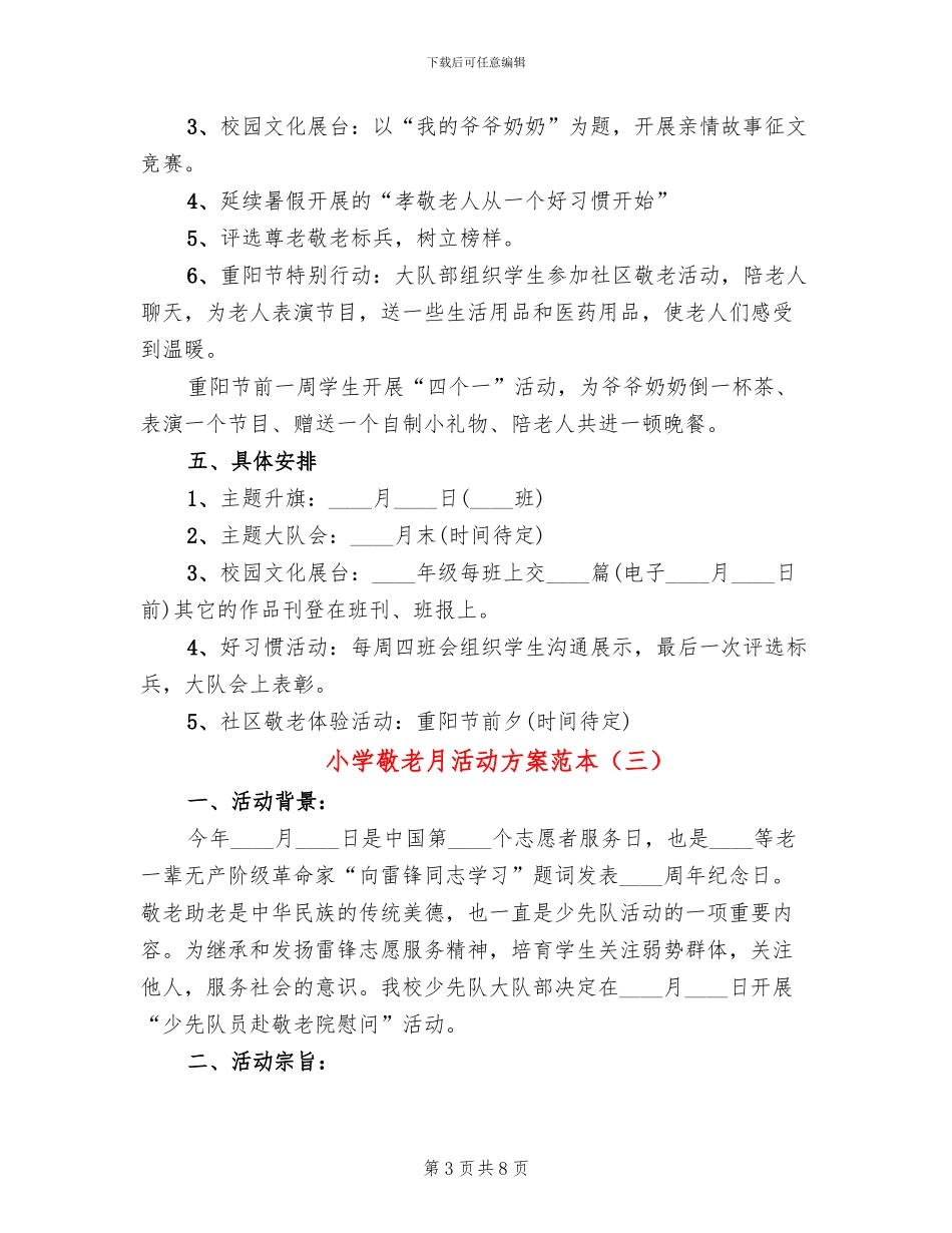 小学敬老月活动方案范本(5篇)_第3页